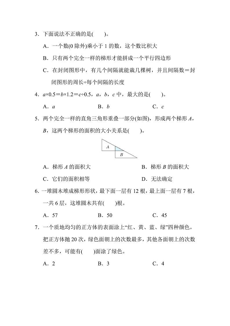 五年级上册数学人教版期末检测卷4（含答案）第3页