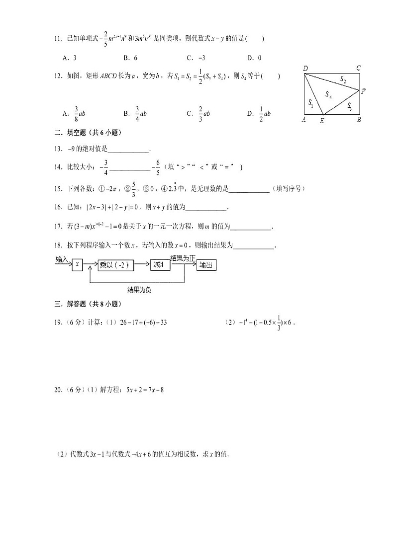 雅礼2019-2020学年第一学期七上期中数学试卷（去答案）第2页