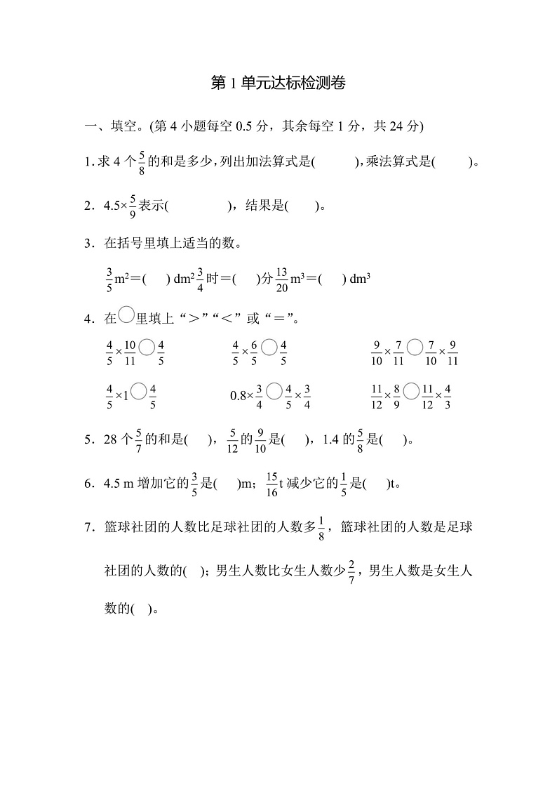 六年级上册数学人教版第1单元测试卷1（含答案）01