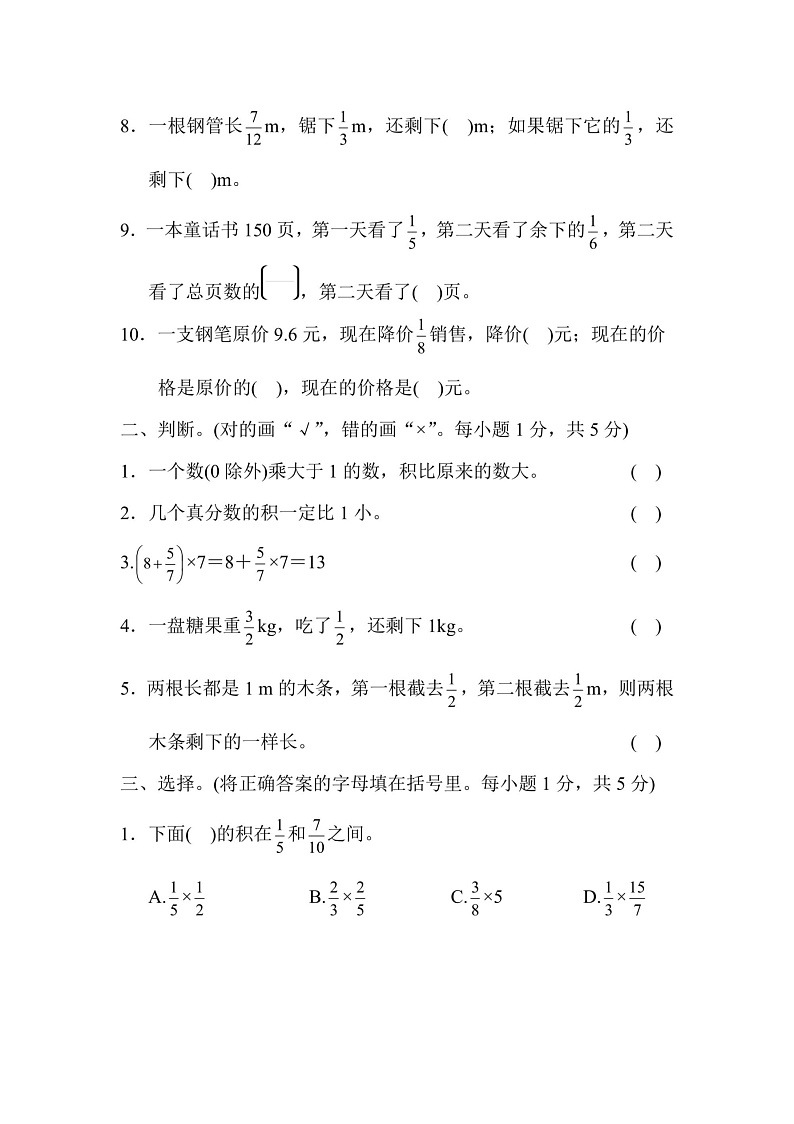 六年级上册数学人教版第1单元测试卷1（含答案）02
