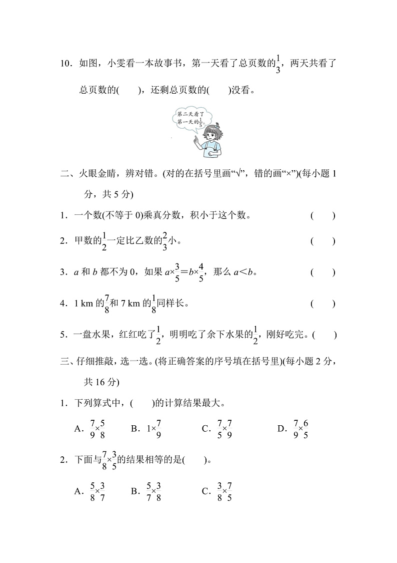 六年级上册数学人教版第1单元测试卷2（含答案）第2页