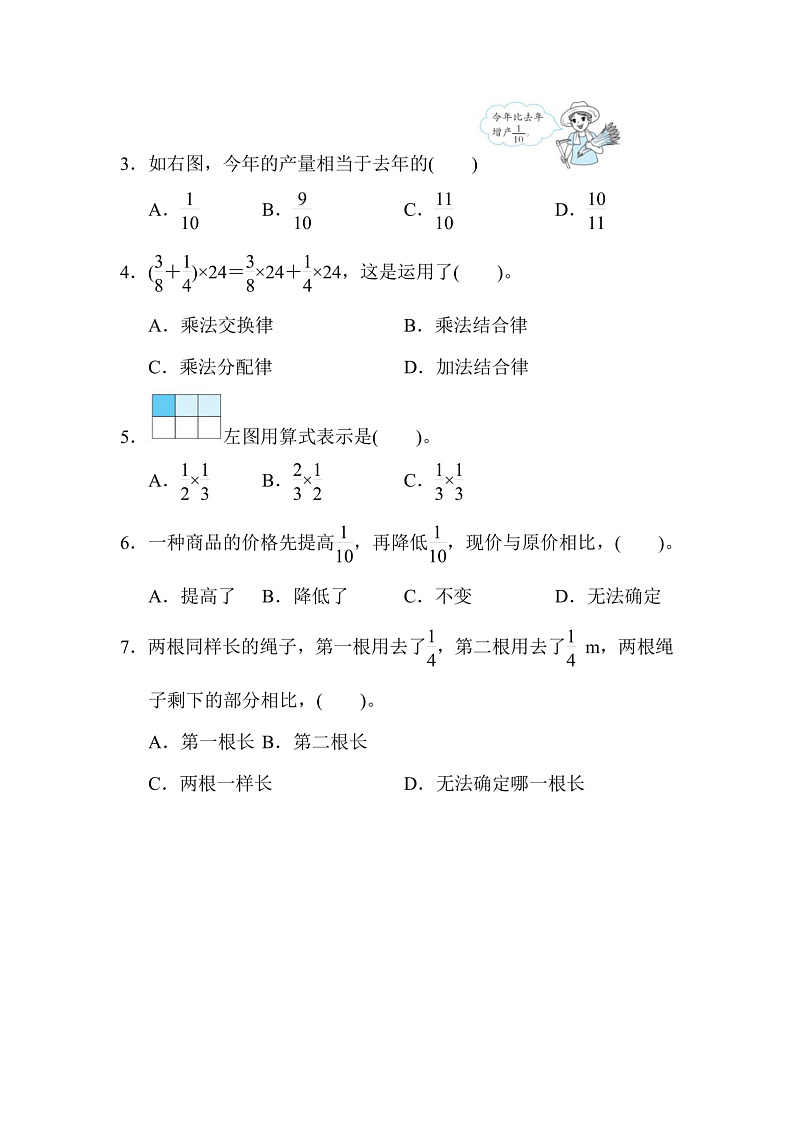 六年级上册数学人教版第1单元测试卷2（含答案）第3页
