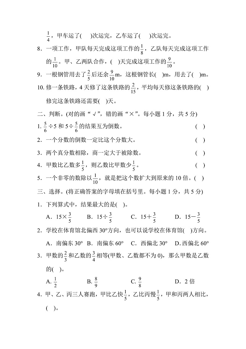 六年级上册数学人教版第2、3单元测试卷（含答案）02