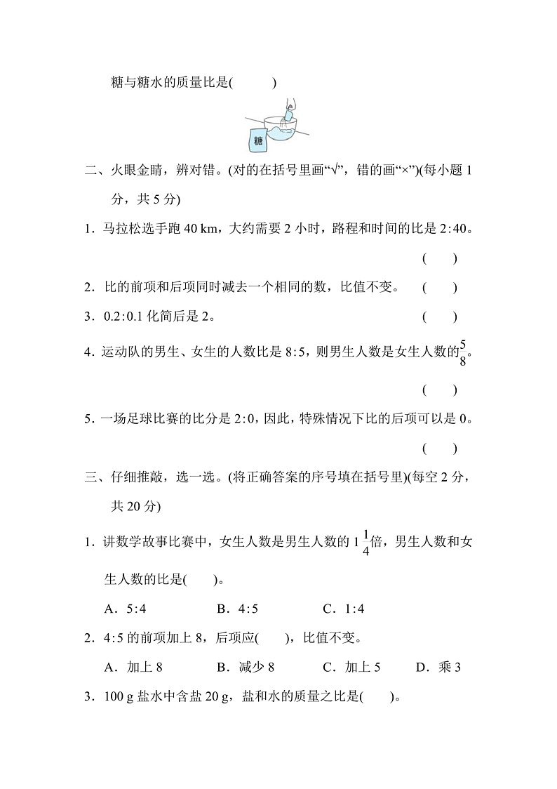 六年级上册数学人教版第4单元测试卷2（含答案）第2页