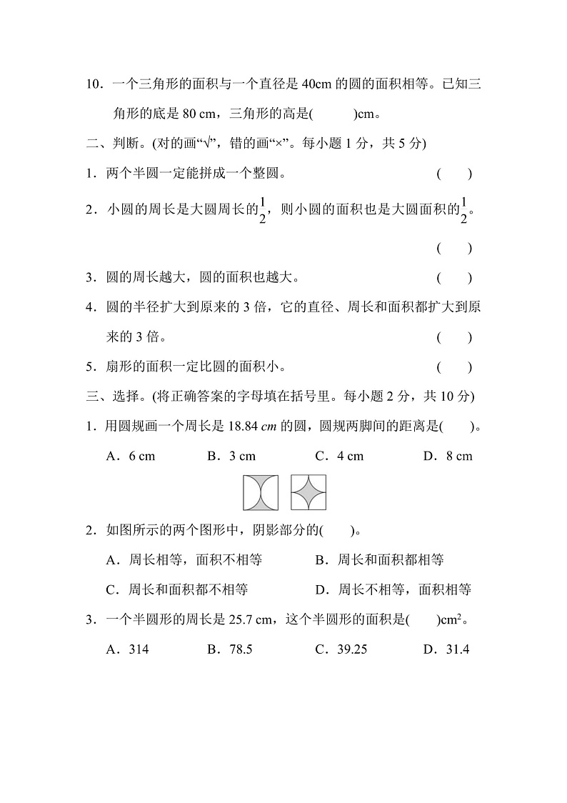 六年级上册数学人教版第5单元测试卷1（含答案）02