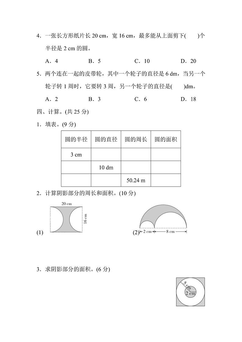 六年级上册数学人教版第5单元测试卷1（含答案）03