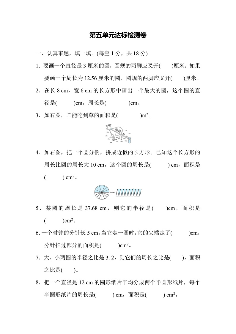 六年级上册数学人教版第5单元测试卷2（含答案）01