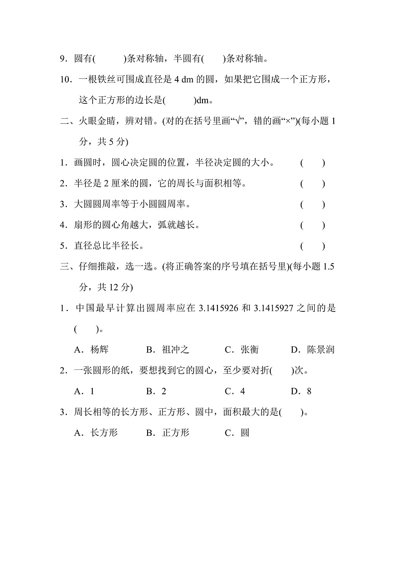 六年级上册数学人教版第5单元测试卷2（含答案）02