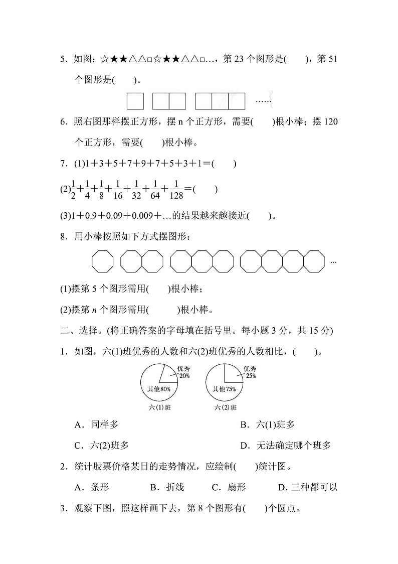 六年级上册数学人教版第7、8单元测试卷（含答案）02