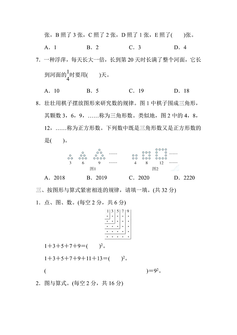 六年级上册数学人教版第8单元测试卷（含答案）第3页