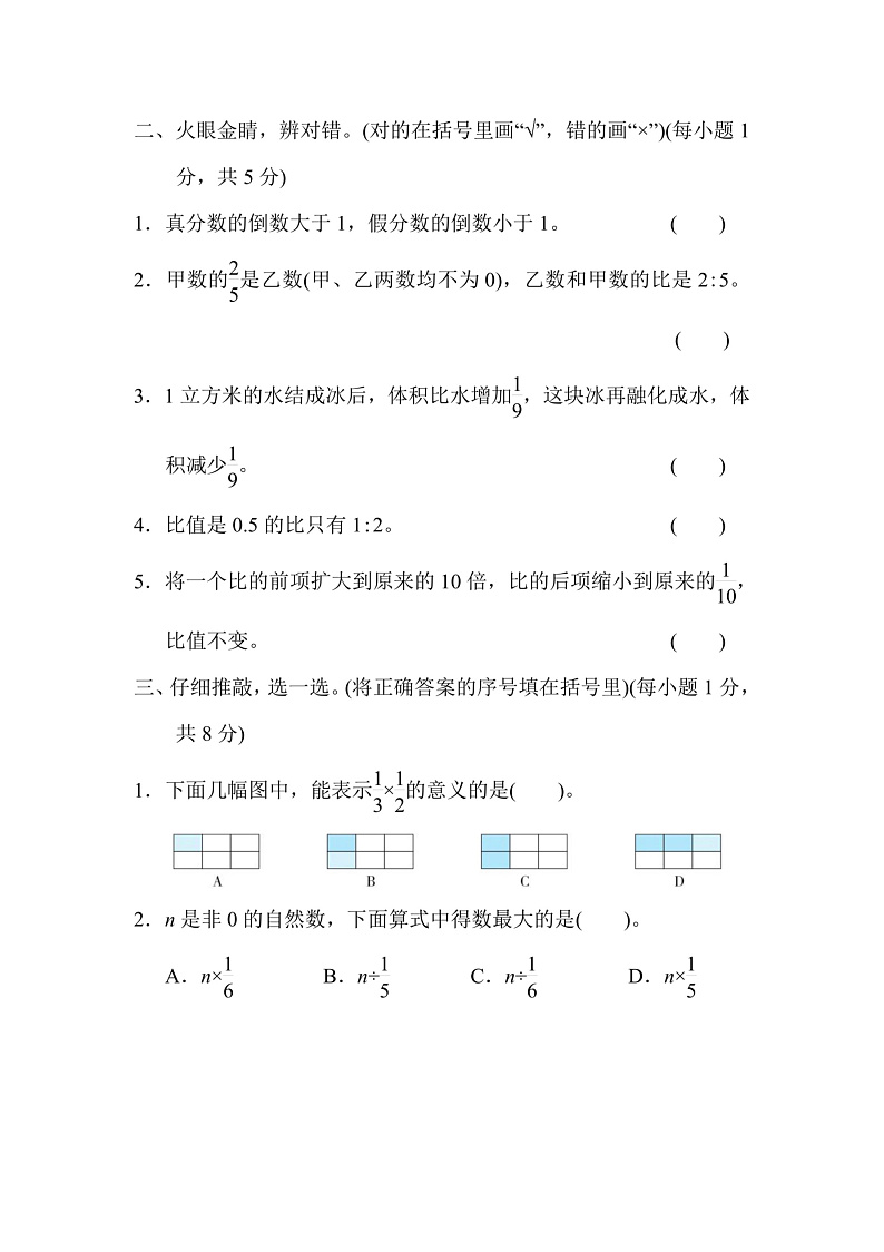 六年级上册数学人教版期中测试卷1（含答案）第2页