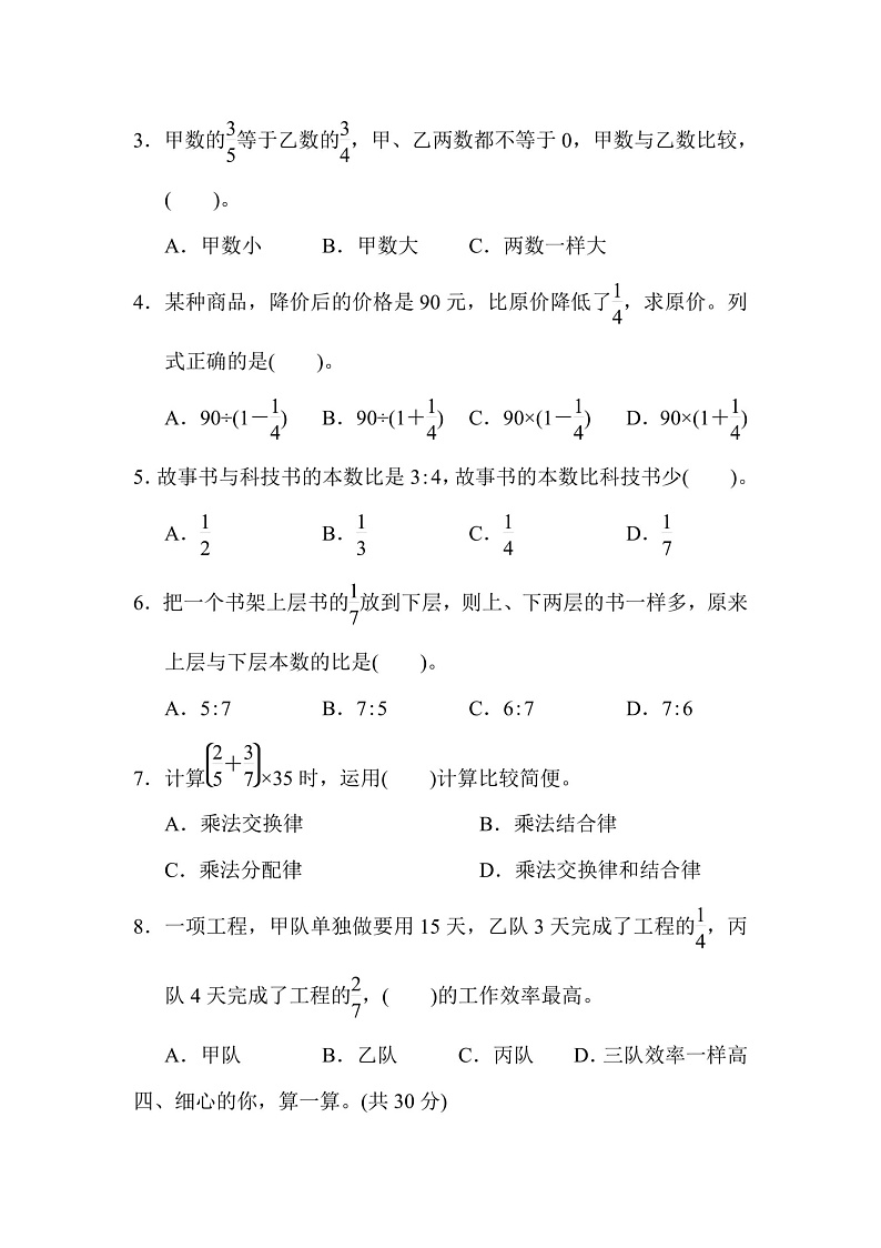 六年级上册数学人教版期中测试卷1（含答案）第3页