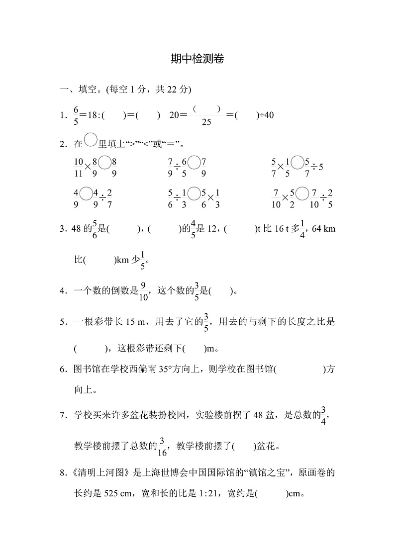 六年级上册数学人教版期中测试卷2（含答案）第1页