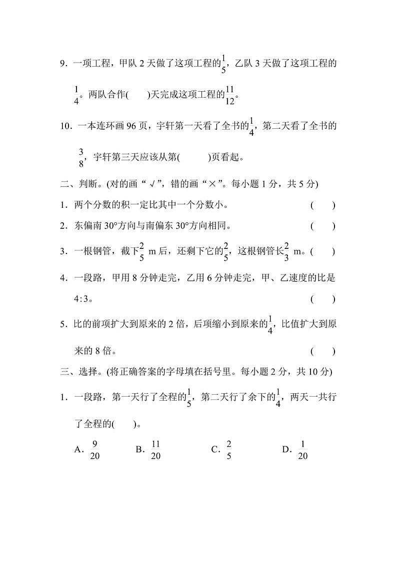 六年级上册数学人教版期中测试卷2（含答案）第2页