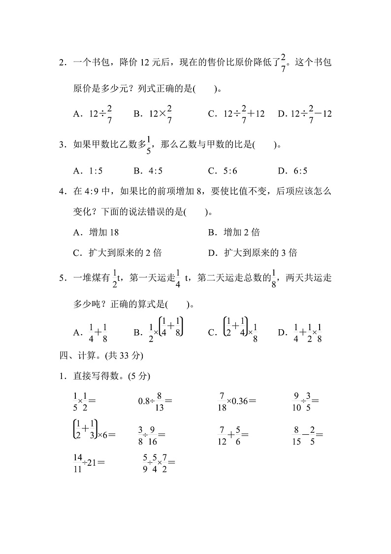 六年级上册数学人教版期中测试卷2（含答案）第3页