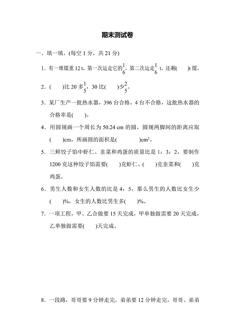 六年级上册数学人教版期末测试卷2（含答案）第1页