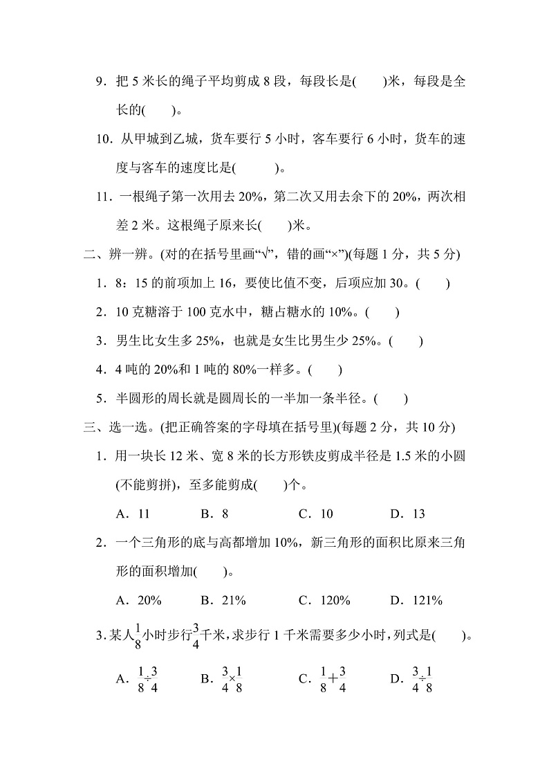 六年级上册数学人教版期末测试卷4（含答案）第2页