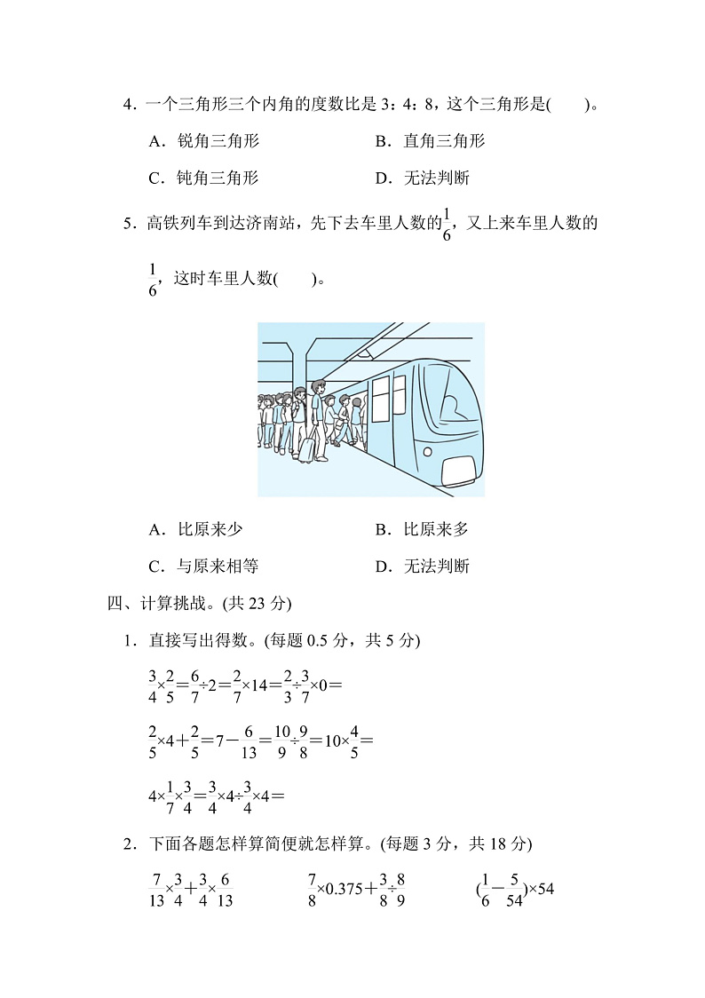 六年级上册数学人教版期末测试卷4（含答案）第3页
