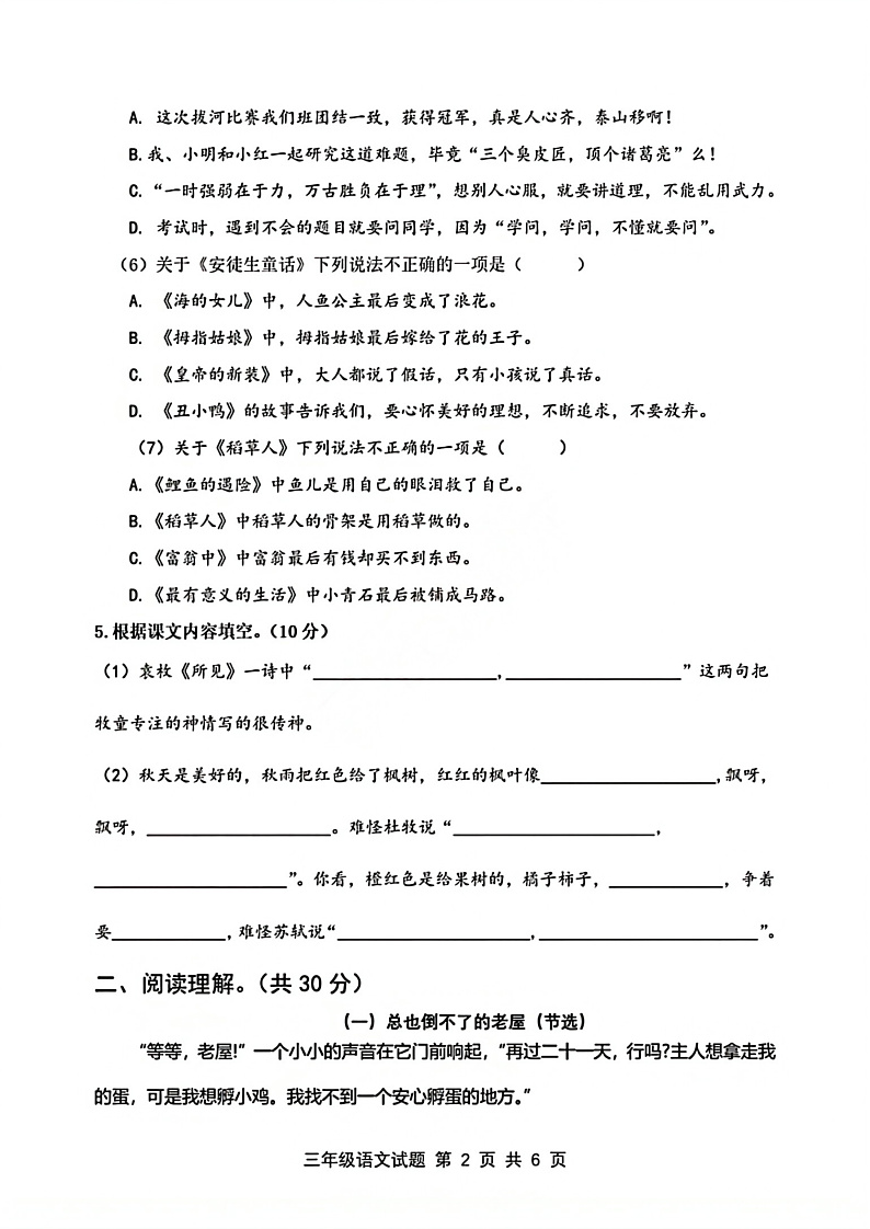 江苏省徐州市县区2021-2022学年三年级上学期语文期中试卷（无答案）第2页