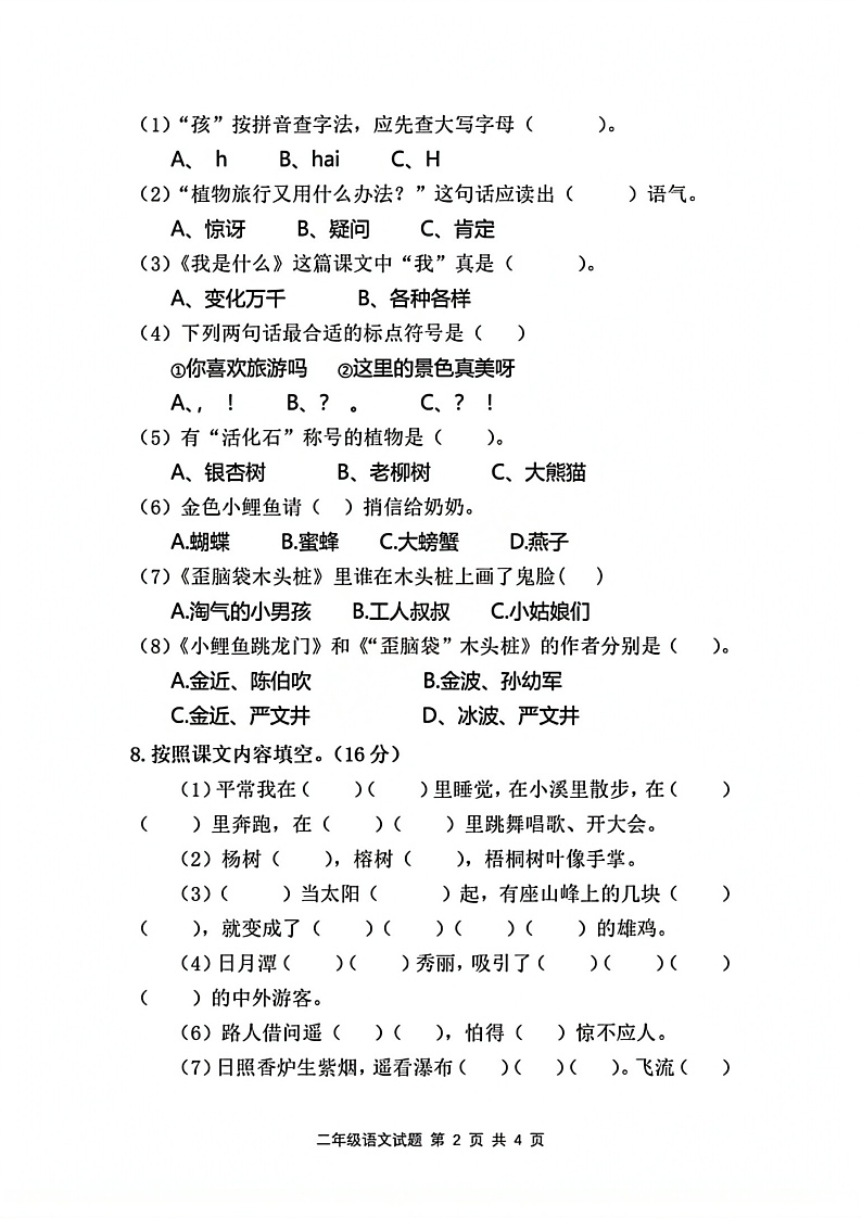 江苏省徐州市县区2021-2022学年二年级上学期语文期中试卷（无答案）02