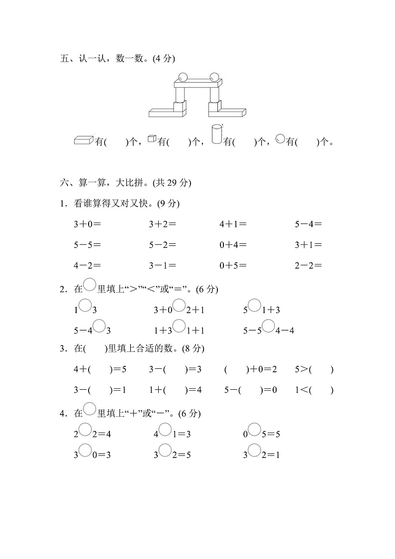 一年级上册数学人教版期中检测卷（含答案）03