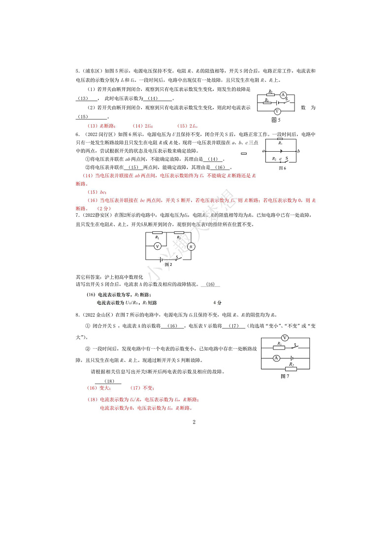 2022年上海名校初三物理二模电学故障汇编（解析版）第2页