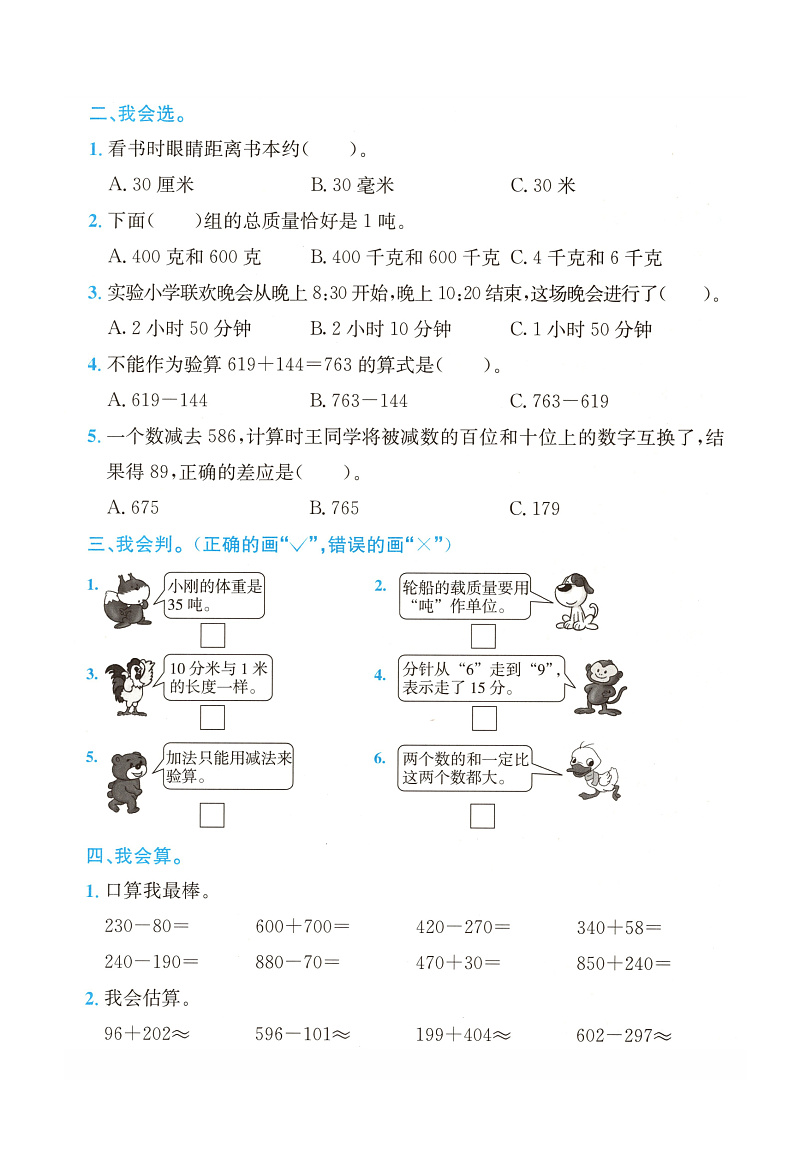 人教版数学三年级上册期中综合训练卷（含答案）02