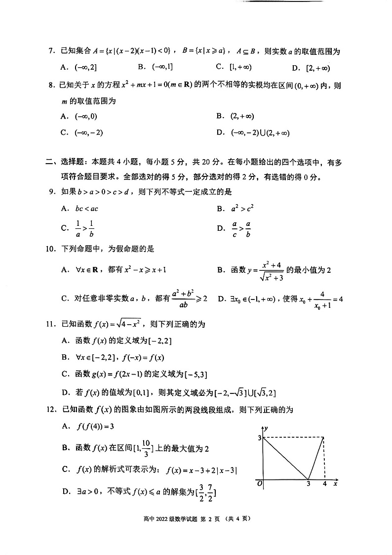 四川省成都市四县区（金堂、大邑、蒲江、新津）2022-2023学年高一上学期期中联考数学试题（人教A版2019必修第一册）第2页