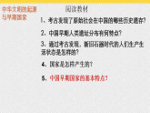 第1课 中华文明的起源与早期国家 课件