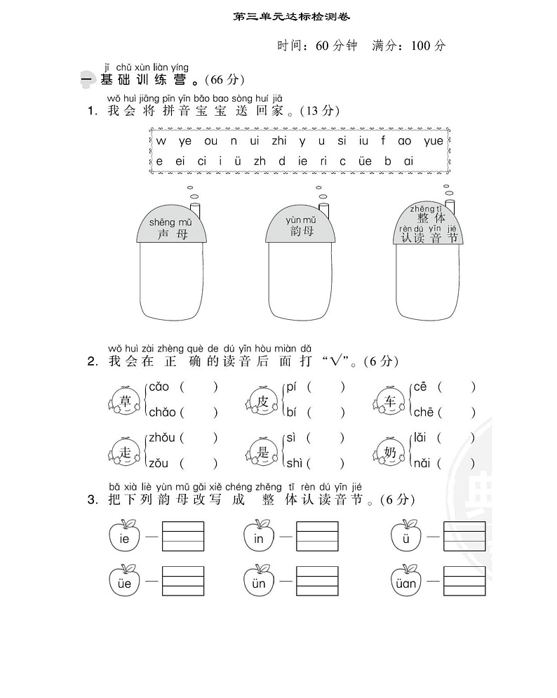 一年级上册语文部编版第3单元达标测试卷1（含答案）01