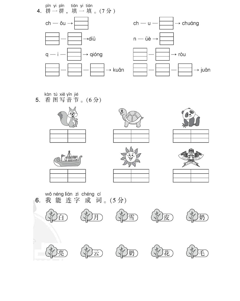 一年级上册语文部编版第3单元达标测试卷1（含答案）02