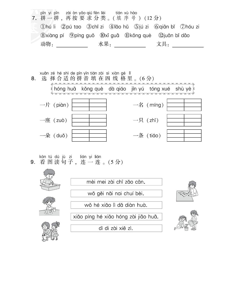 一年级上册语文部编版第3单元达标测试卷1（含答案）03