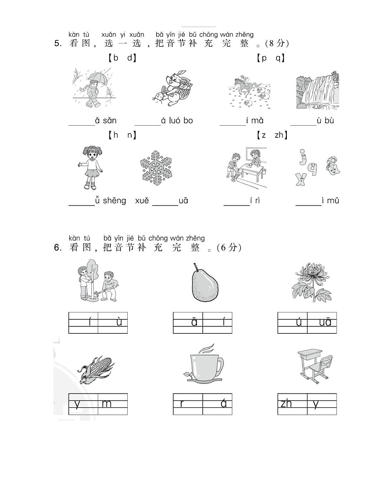 一年级上册语文部编版第2单元达标测试卷1（含答案）第2页