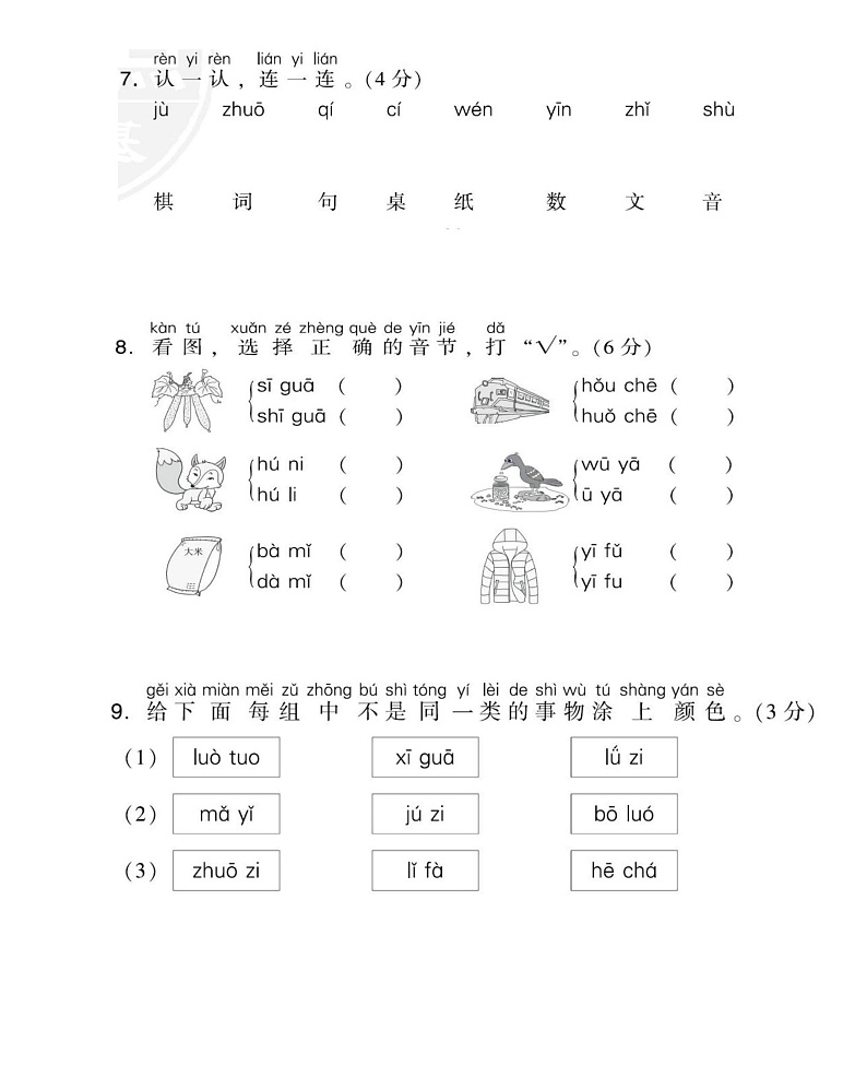 一年级上册语文部编版第2单元达标测试卷1（含答案）第3页