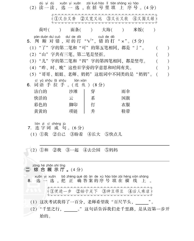 一年级上册语文部编版第7单元达标测试卷1（含答案）02