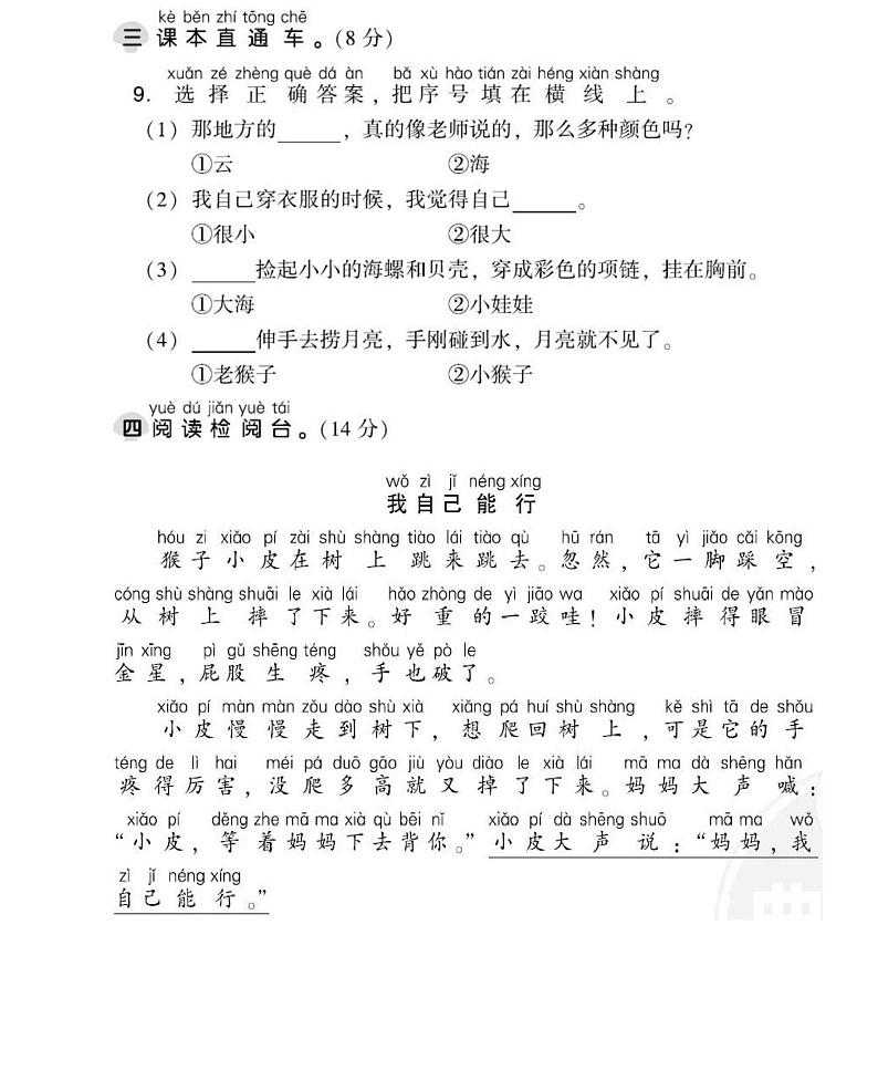 一年级上册语文部编版第7单元达标测试卷1（含答案）03