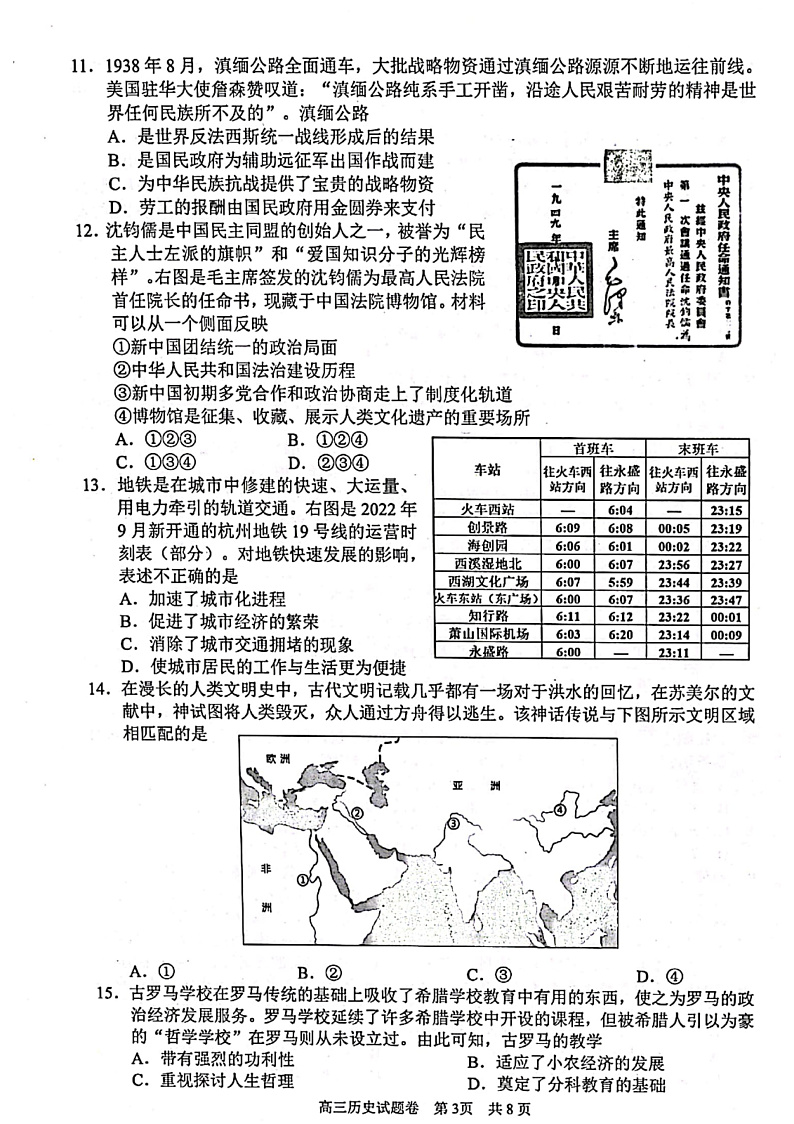 2023年浙江省丽水、湖州、衢州三地市高三一模历史卷及答案（图片版）03