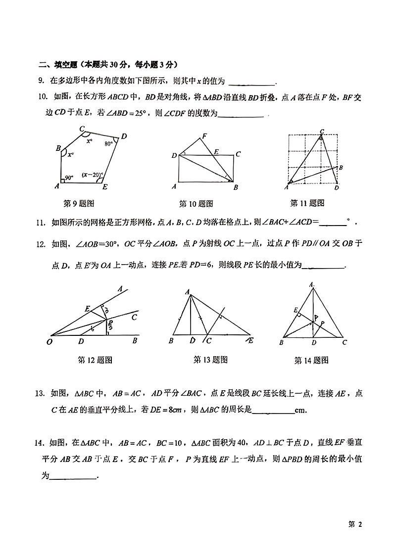 2022-2023北京 十一学校初二上数学Ⅱ课程 教与学诊断 （PDF无答案） 试卷03