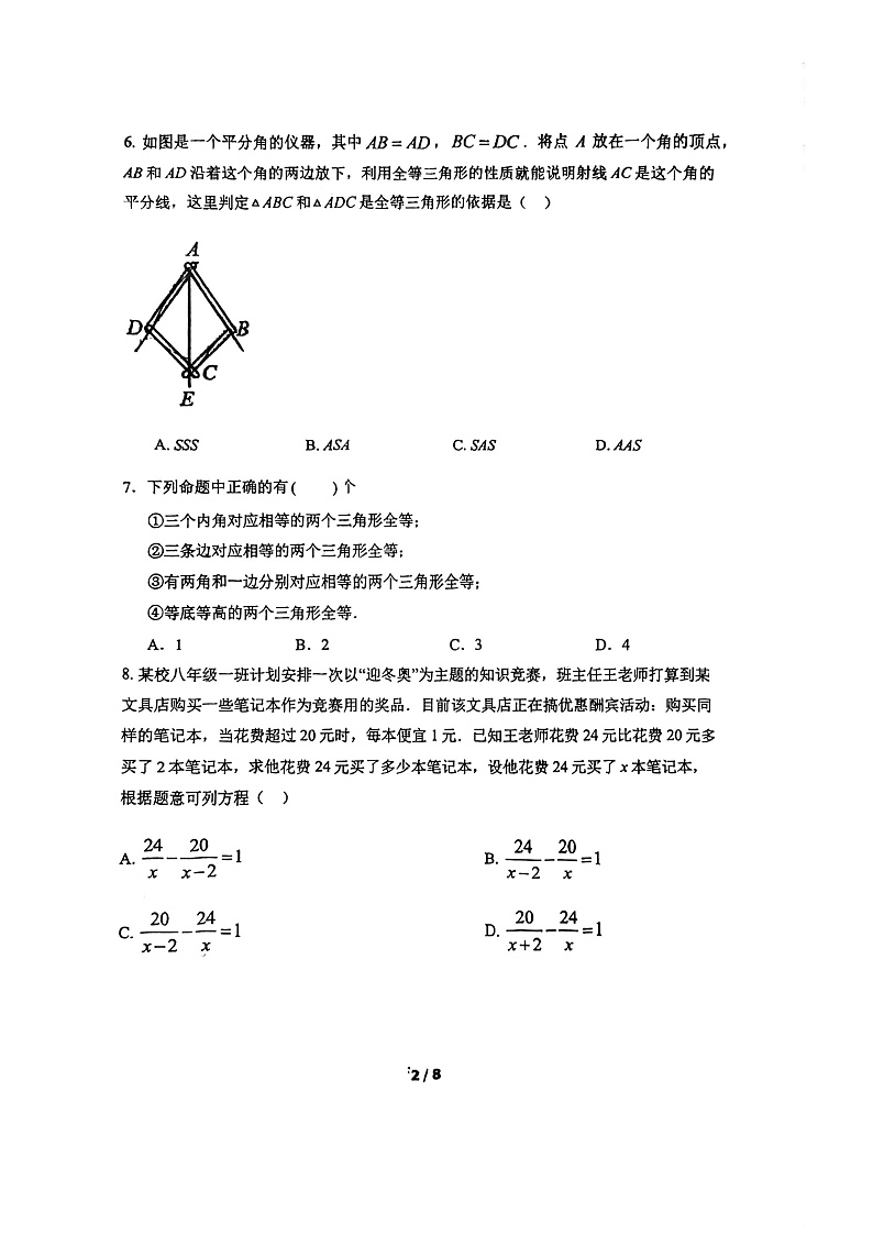2022北京九中初二年级第一学期期中数学试卷（PDF无答案）02