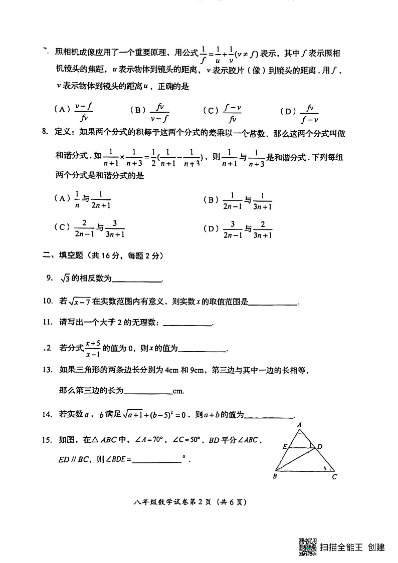 2022北京房山初二上期中数学考试试卷（PDF无答案）02