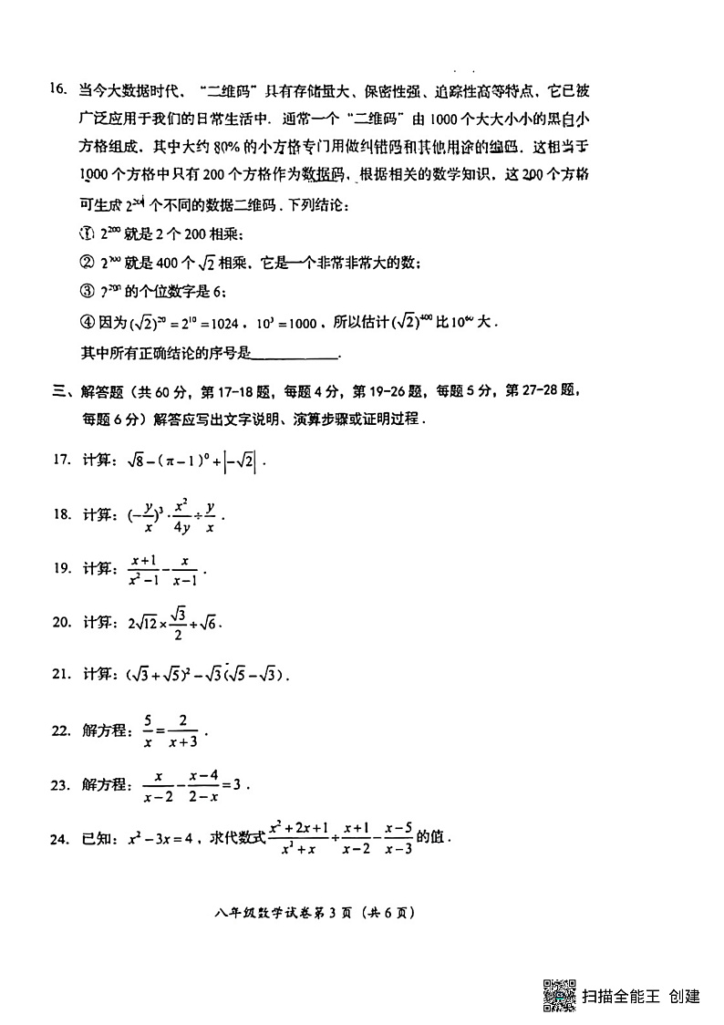 2022北京房山初二上期中数学考试试卷（PDF无答案）03