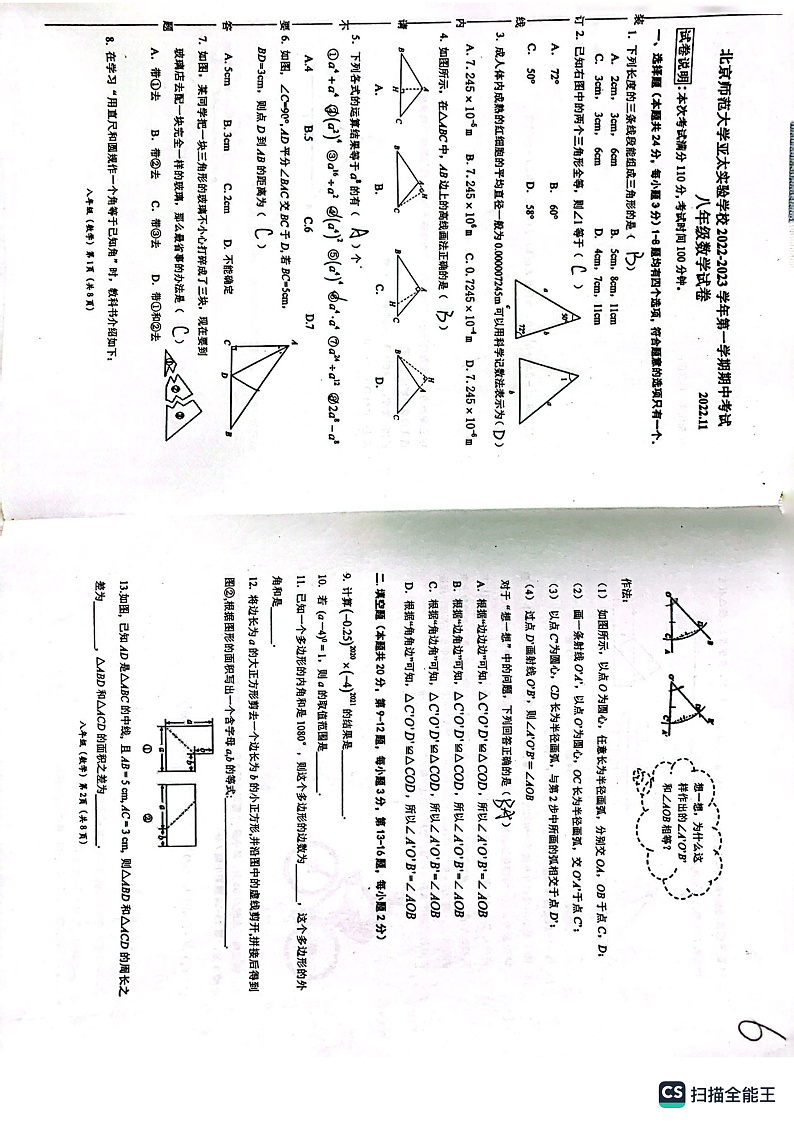 2022北京北师大西城亚太实验初二上期中数学考试试卷（PDF无答案）第1页