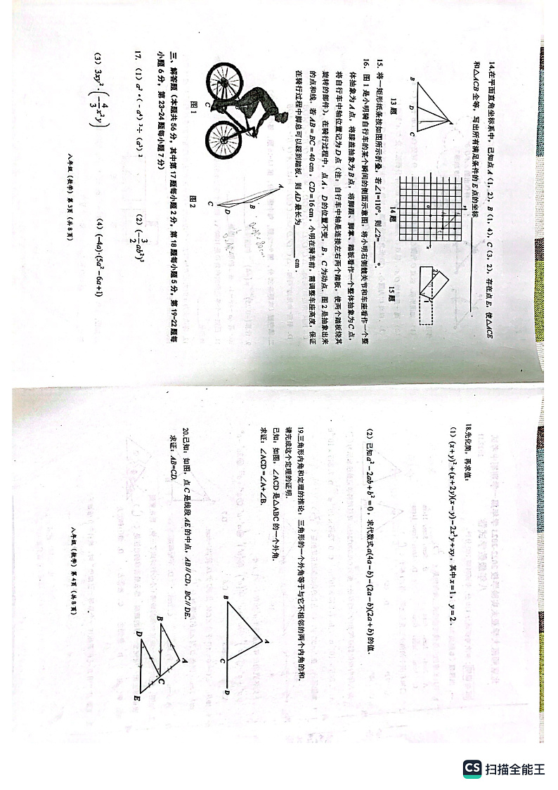 2022北京北师大西城亚太实验初二上期中数学考试试卷（PDF无答案）第2页