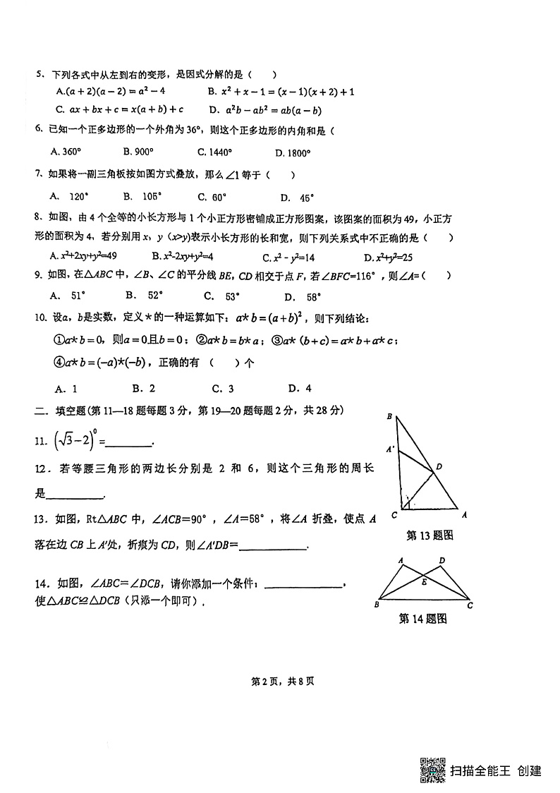 2022北京西城14中初二上学期期中数学考试试卷（PDF无答案）第2页