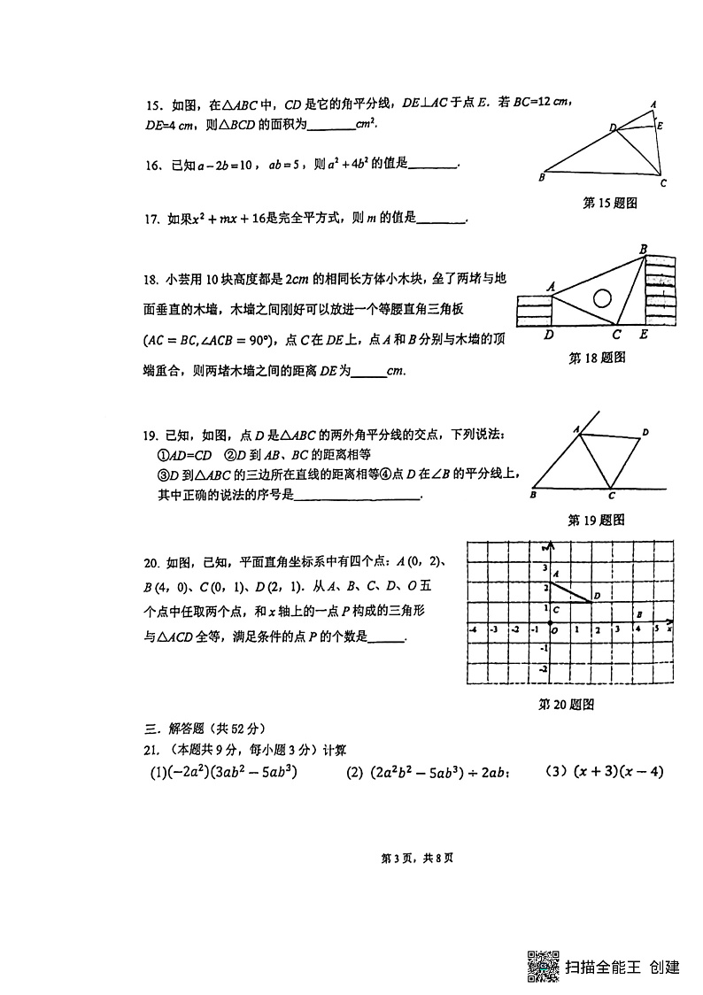 2022北京西城14中初二上学期期中数学考试试卷（PDF无答案）第3页
