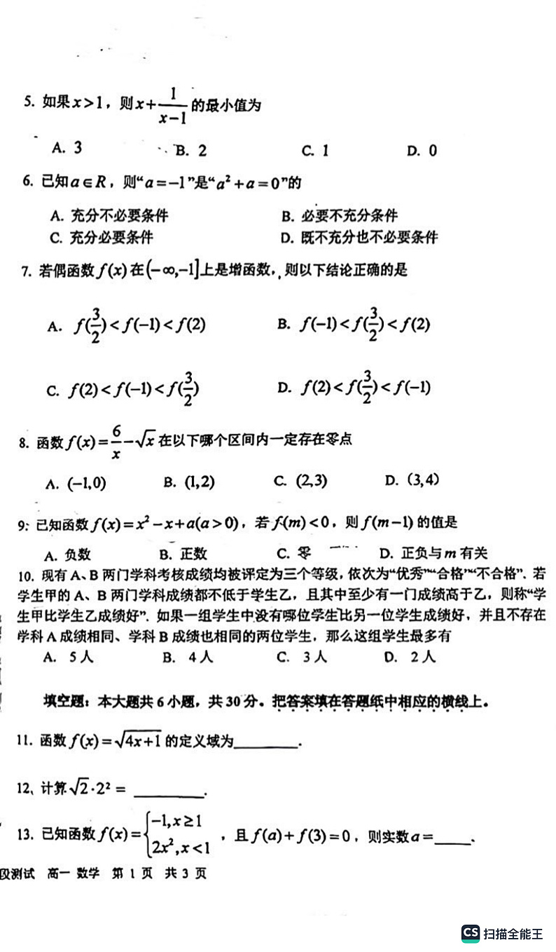 2022  北京161数学高一上学期期中数学考试试卷（PDF无答案）第2页