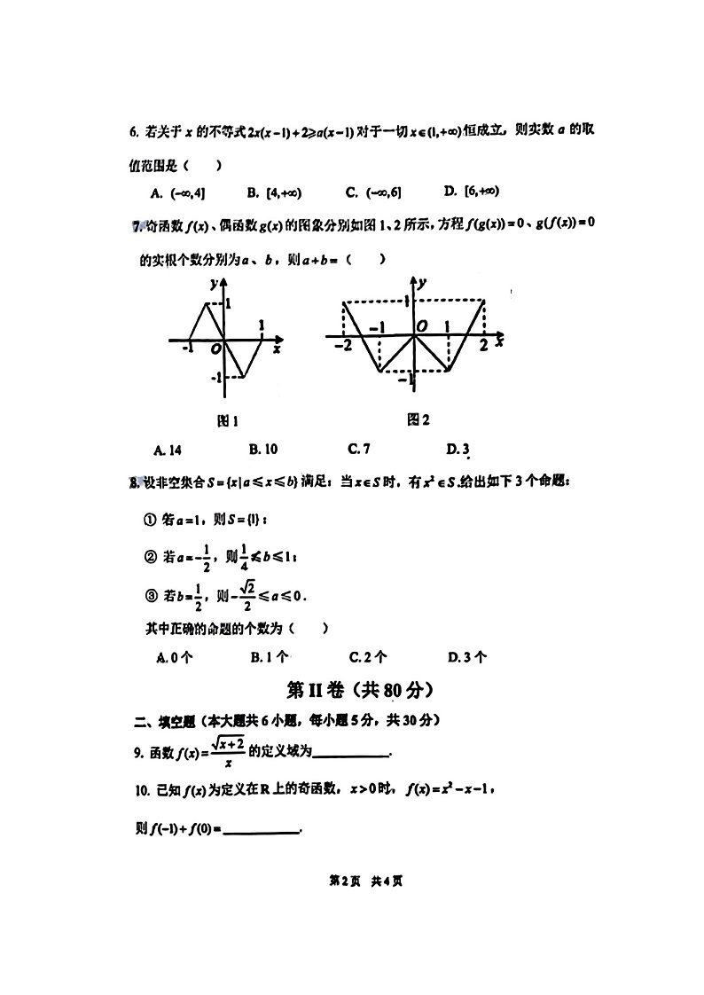 2022-2023首师大附中高一上数学考试试卷（PDF无答案）第2页