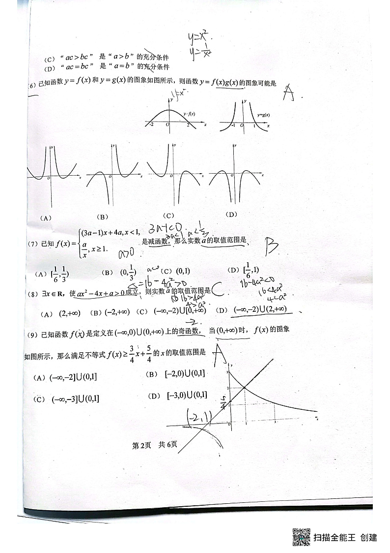 2022北京广渠门中学高一上期中数学考试试卷（PDF无答案）02