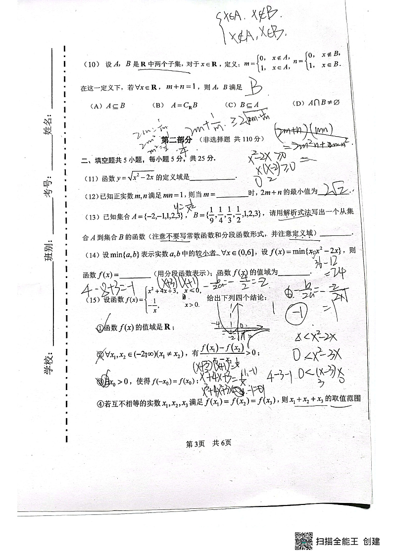 2022北京广渠门中学高一上期中数学考试试卷（PDF无答案）03