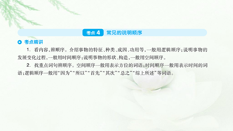 专题十三说明文阅读第5页